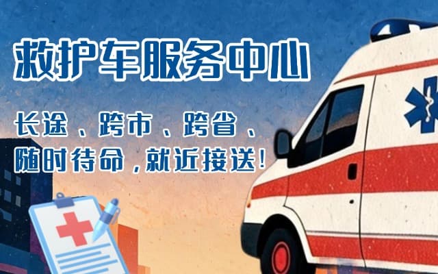 麟游救护车出租
