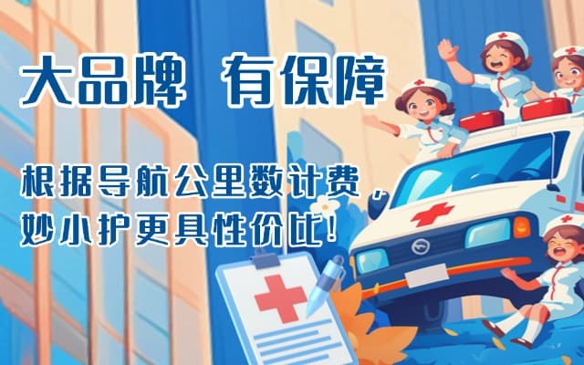 麟游救护车转运